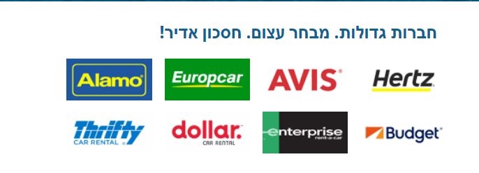 חברות השכרת רכב בישראל
